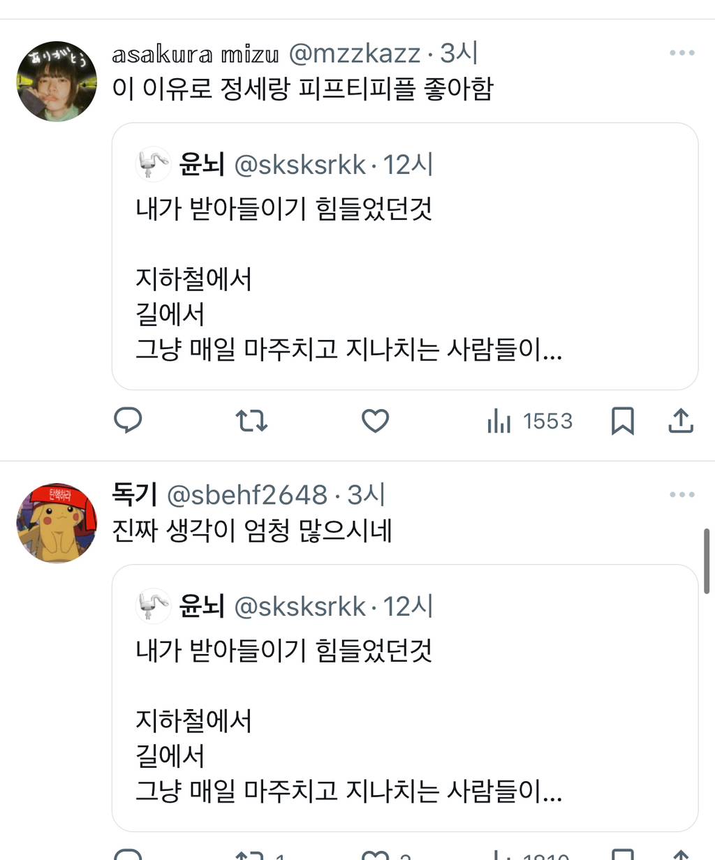 지하철에서 길에서 그냥 매일 마주치고 지나치는 사람들이 사실 각자의 인생이 있고, 그 인생의 주인공이고, 전부 각각의 서사와.twt | 인스티즈