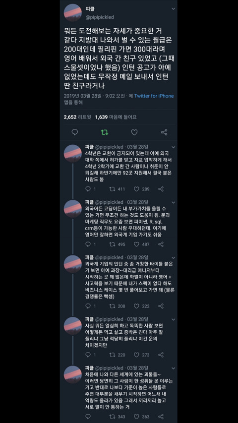 여러분 생각을 잘못하시는 게 '언제쯤 되겠지.' 가 아니라니깐요 | 인스티즈