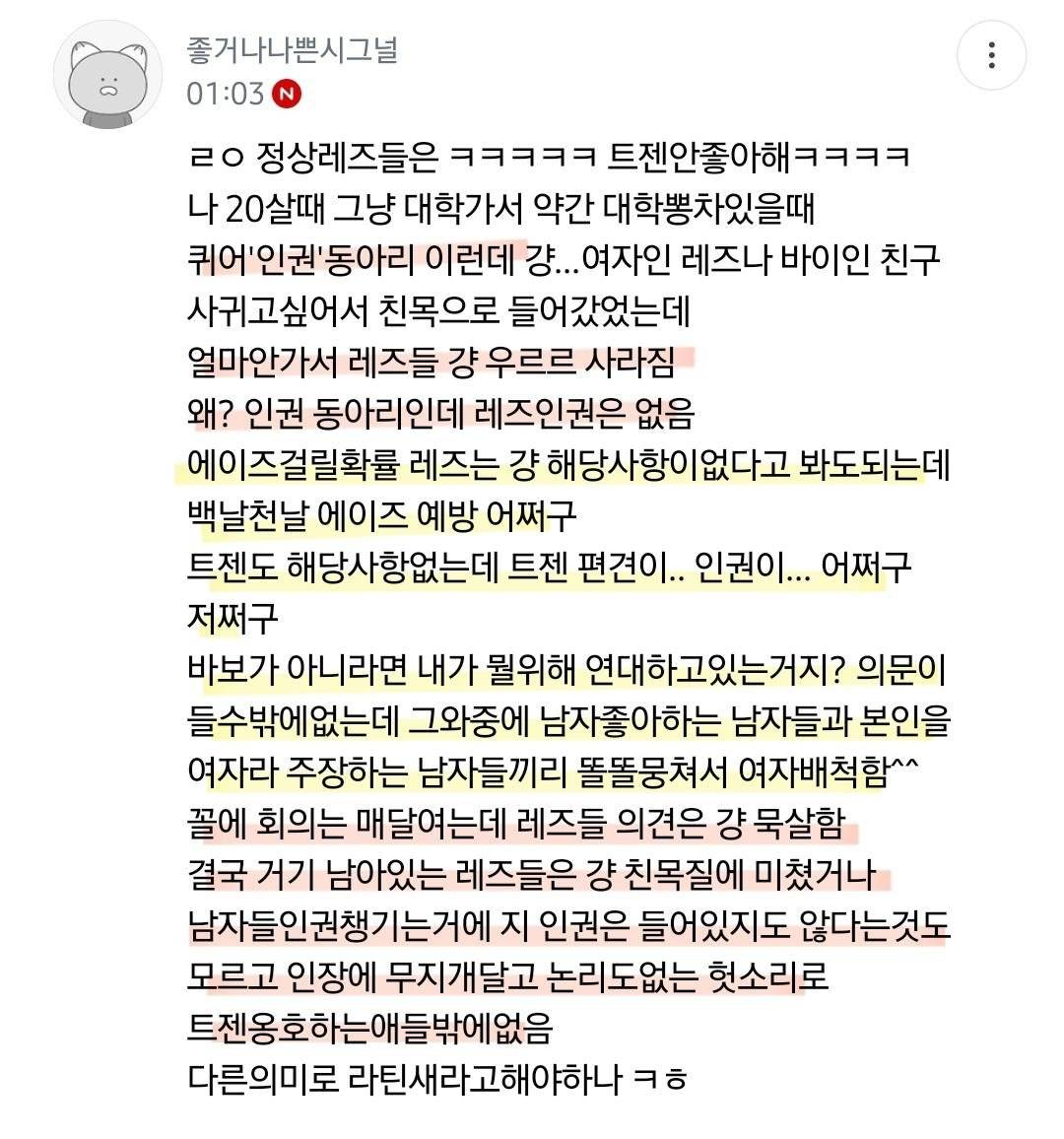 현재 퀴어판 형성 과정을 잘 보여주는 한 댓글...jpg | 인스티즈