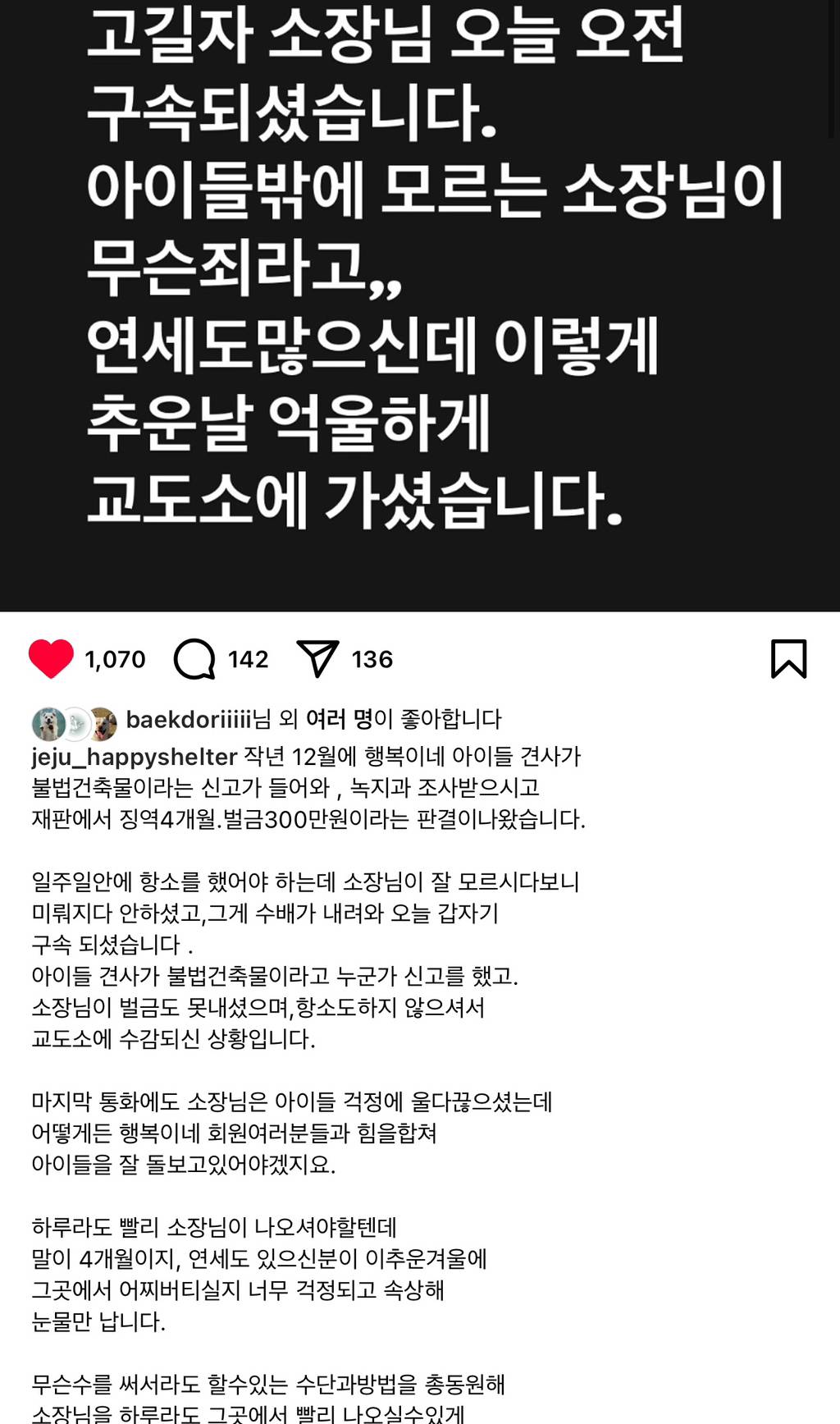 유기견 유기묘 보호소 소장님 억울하게 교도소 가셨어.. 탄원서 써드리자!! (온라인도 간단하게 가능) | 인스티즈