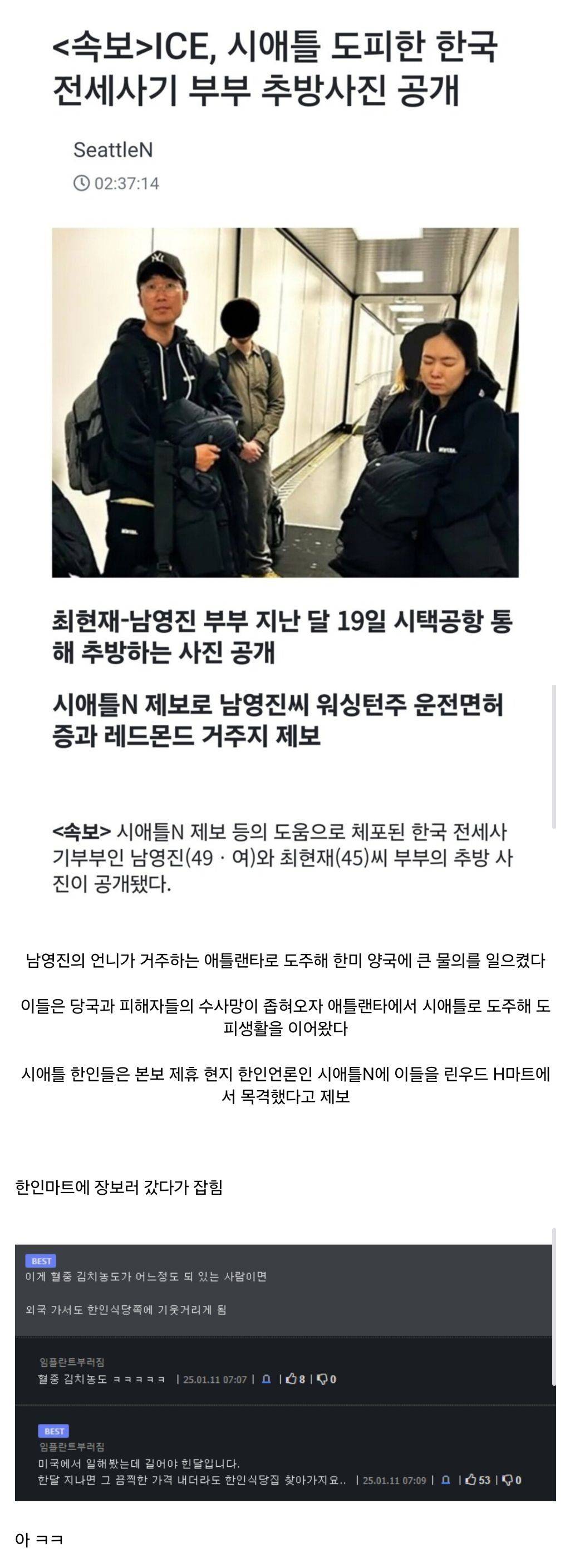 미국으로 도망친 62억 전세사기범이 잡힌 이유 | 인스티즈