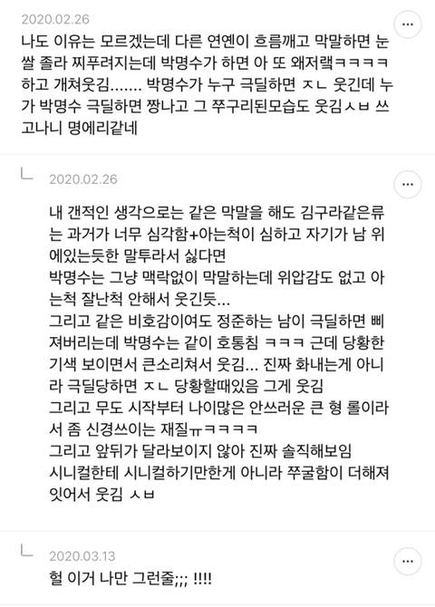 박명수 사주팔자/인생 분석해보는 달글 | 인스티즈