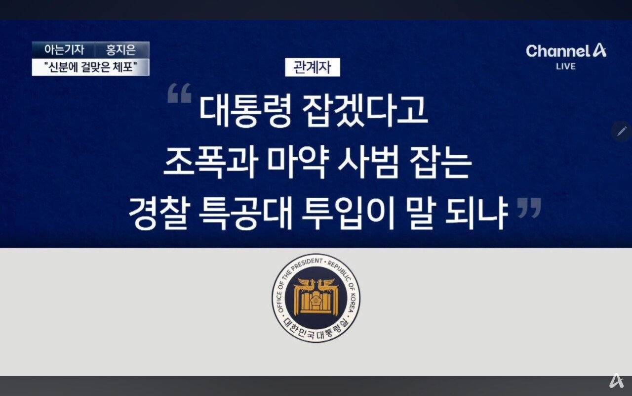 대통령실 관계자 "꼭 대통령이 끌려나오는 모습 봐야겠나" | 인스티즈