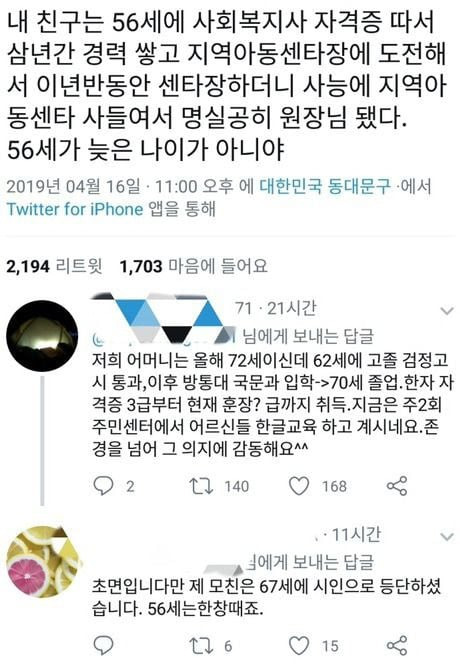 무언가를 시작하기에 늦은 나이 | 인스티즈