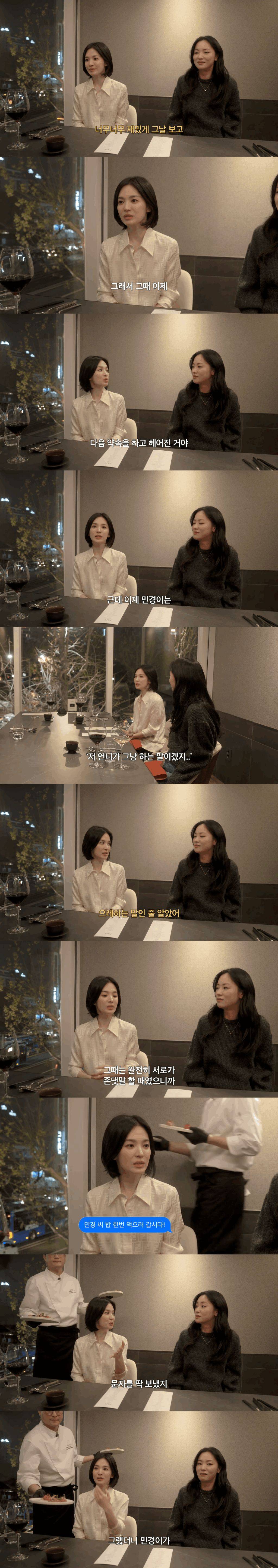 드디어 밝혀진 송혜교-강민경 친해진 썰 | 인스티즈