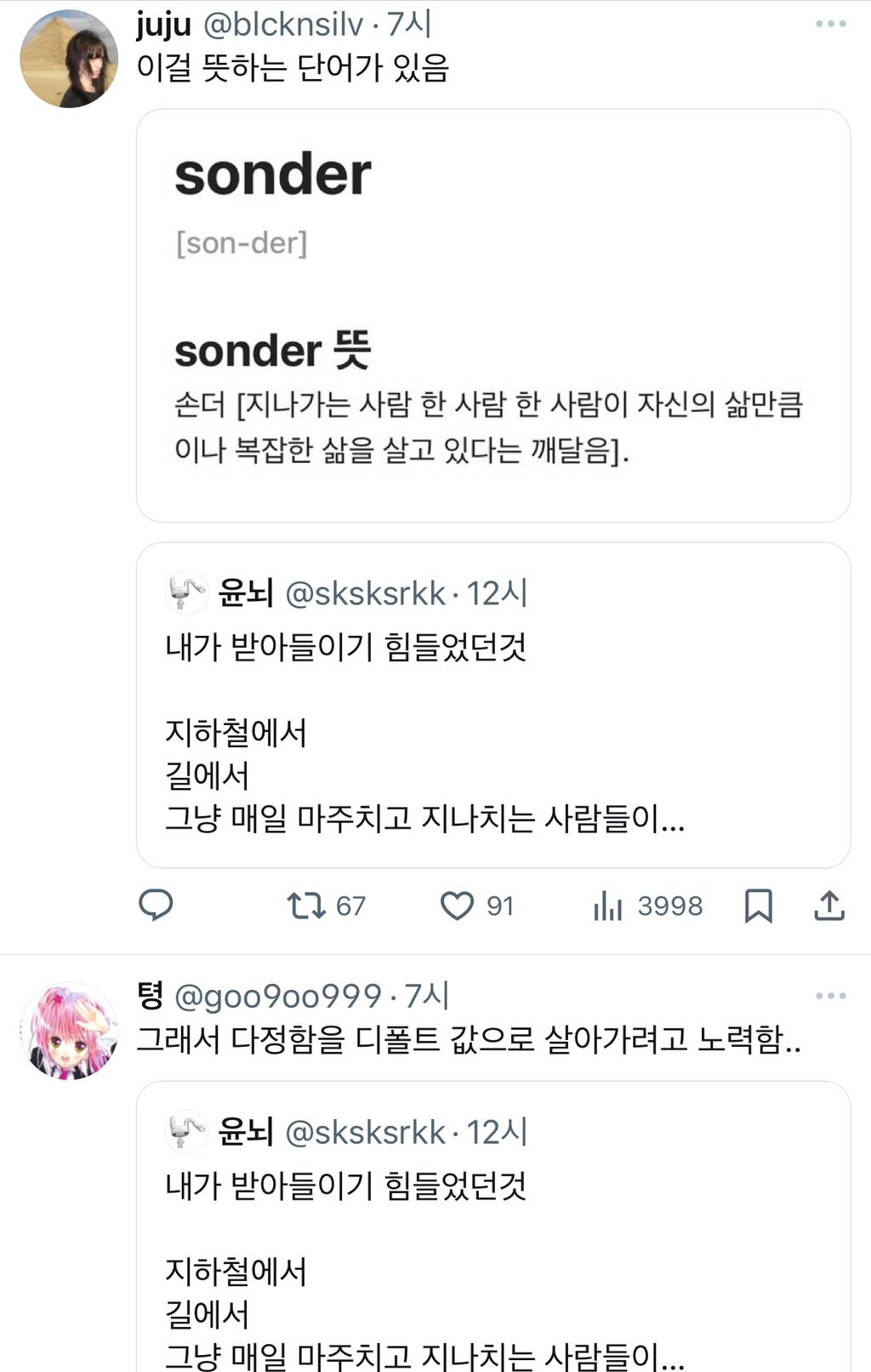 지하철에서 길에서 그냥 매일 마주치고 지나치는 사람들이 사실 각자의 인생이 있고, 그 인생의 주인공이고, 전부 각각의 서사와.twt | 인스티즈