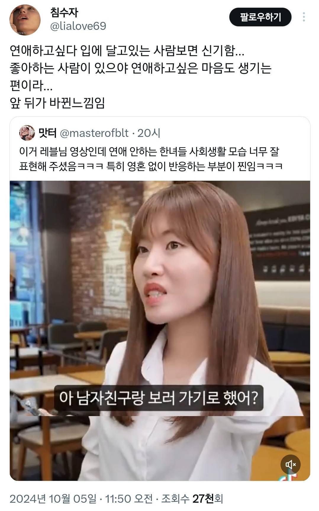 연애 안 하는 들 사회생활하는 모습 잘 표현함.twt | 인스티즈