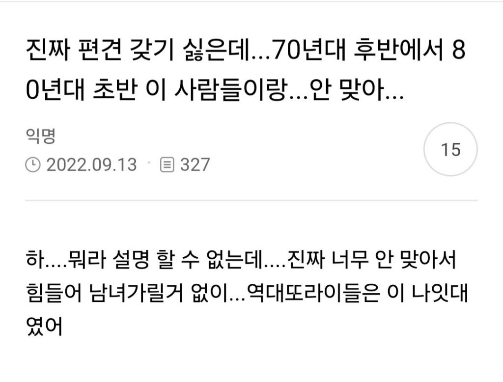 직시들이 한마음 한뜻으로 치를 떠는 특정 나이대...jpg | 인스티즈