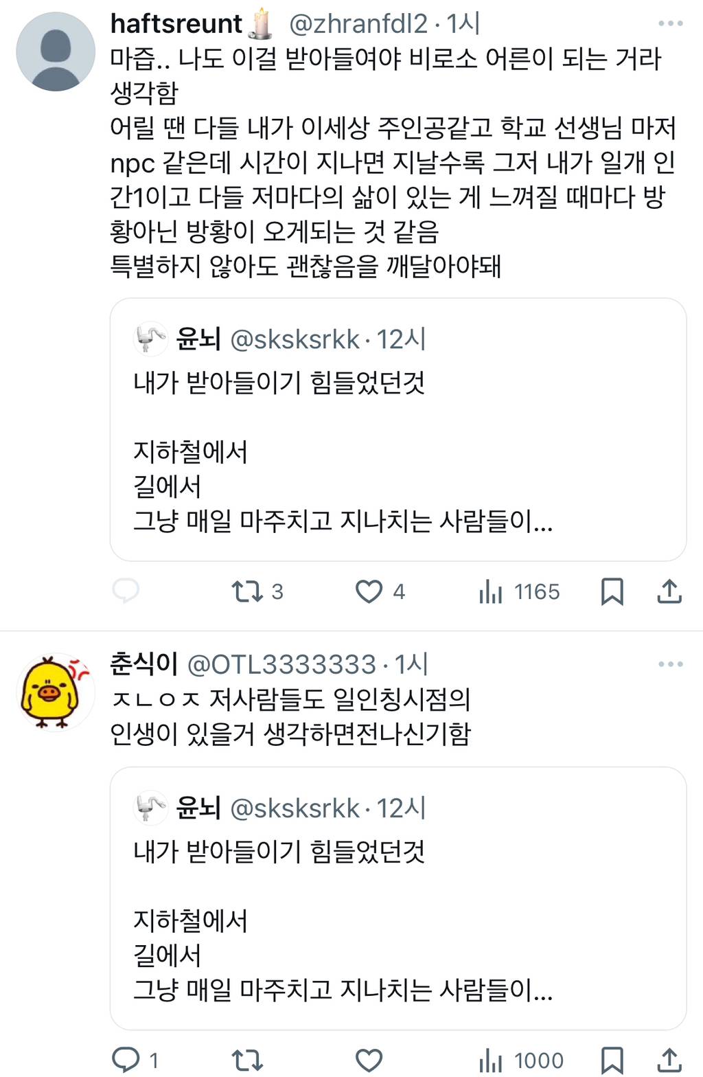 지하철에서 길에서 그냥 매일 마주치고 지나치는 사람들이 사실 각자의 인생이 있고, 그 인생의 주인공이고, 전부 각각의 서사와.twt | 인스티즈