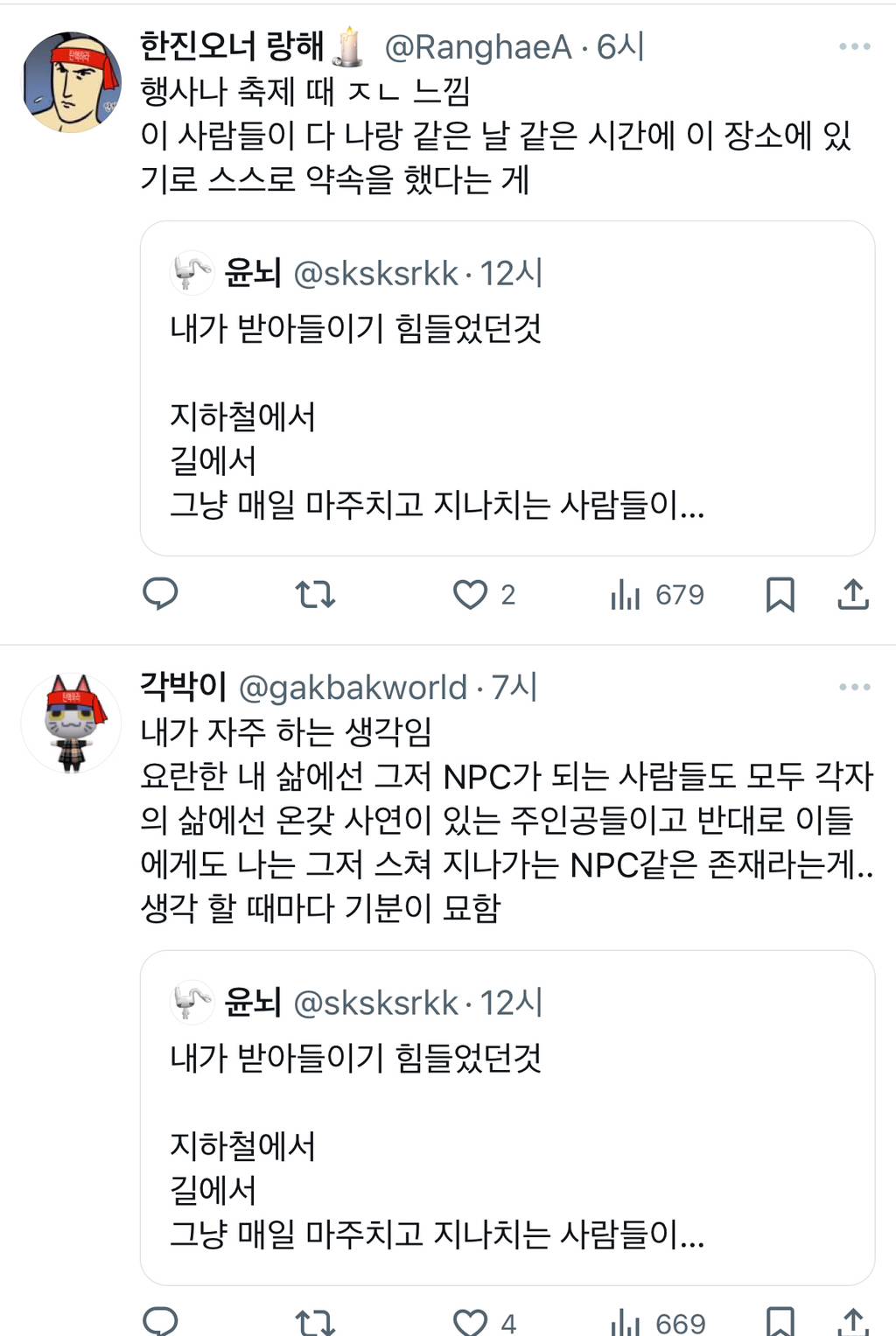 지하철에서 길에서 그냥 매일 마주치고 지나치는 사람들이 사실 각자의 인생이 있고, 그 인생의 주인공이고, 전부 각각의 서사와.twt | 인스티즈