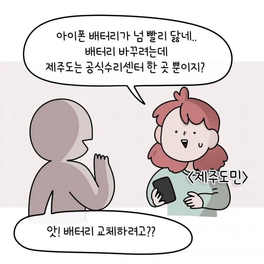 한 제주도민이 아이폰을 안쓰는 이유.jpg | 인스티즈