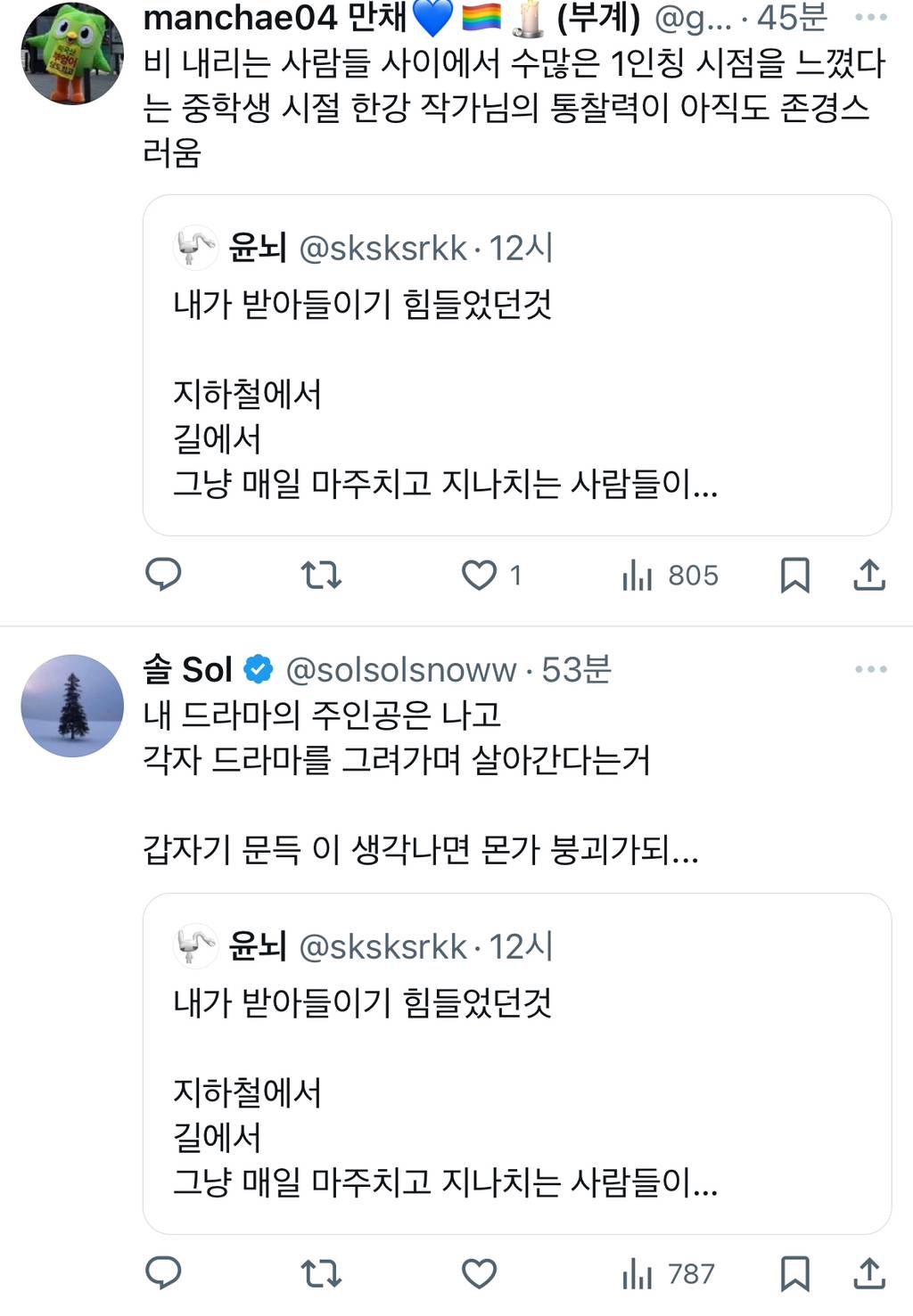 지하철에서 길에서 그냥 매일 마주치고 지나치는 사람들이 사실 각자의 인생이 있고, 그 인생의 주인공이고, 전부 각각의 서사와.twt | 인스티즈