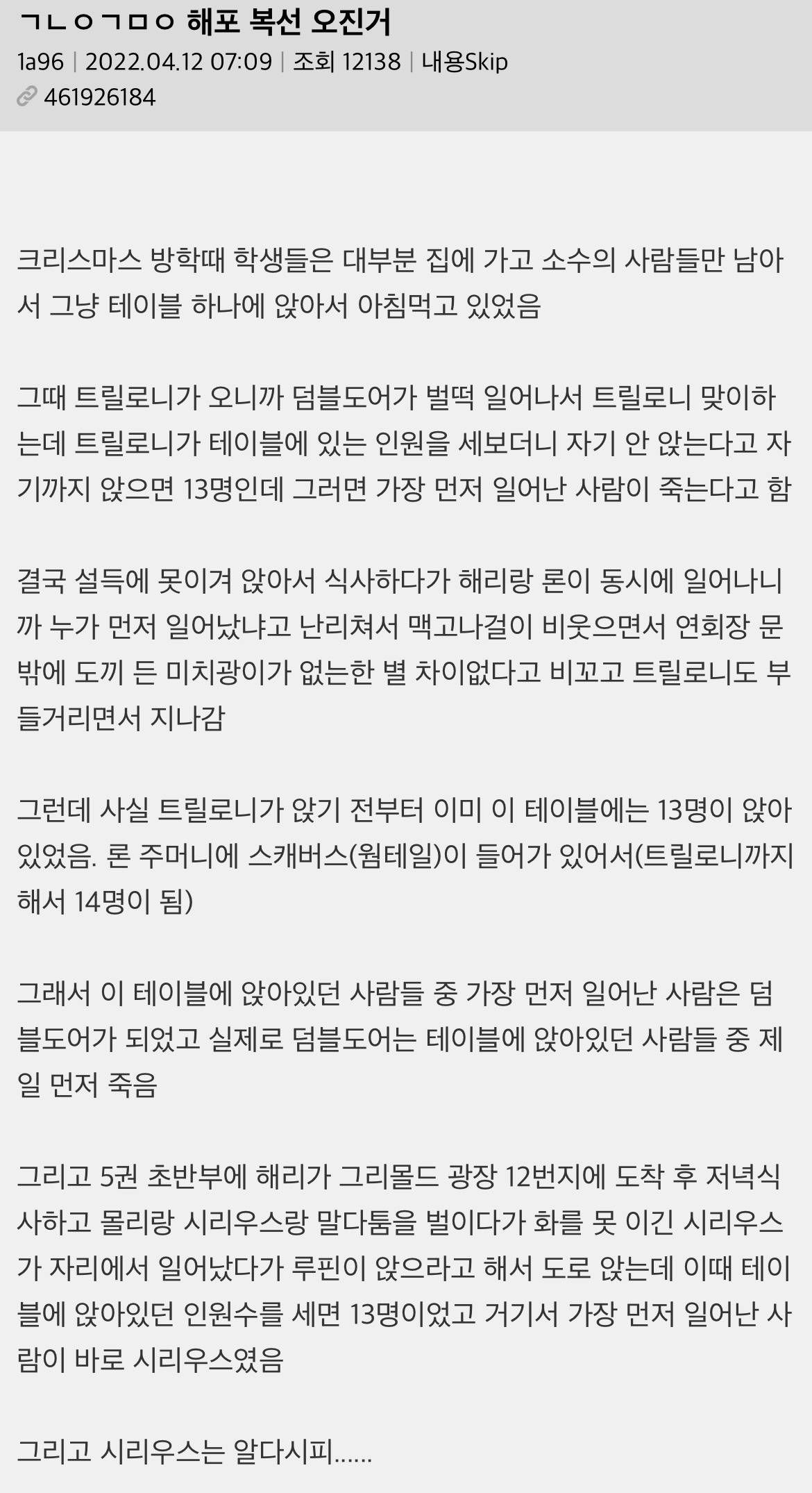 난 진심 해리포터가 레전드 추리소설이라고 생각해... | 인스티즈