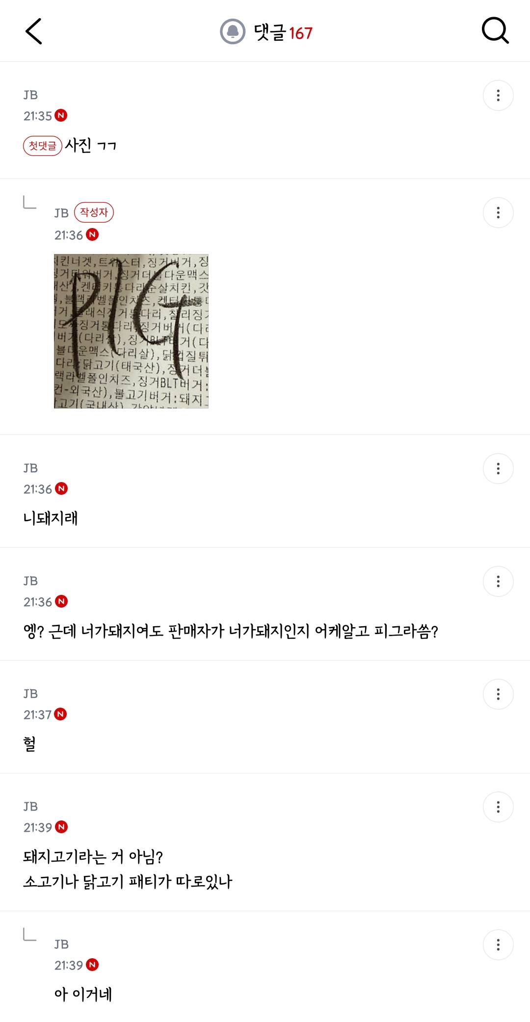 배달시켰는데 영수증 뒷면에 pig라고 써있는데 이거 뭐임? | 인스티즈