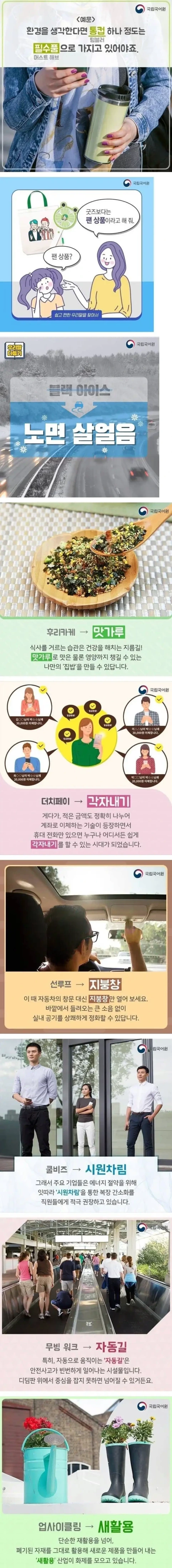 국립국어원 추천 대체우리말 | 인스티즈