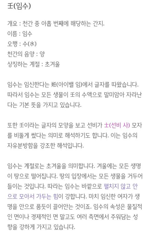 [사주] 천간별 특징 및 이미지 (복채댓 그냥 재미로 보기!) | 인스티즈