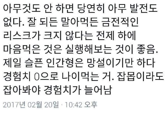 무언가를 시작하기에 늦은 나이 | 인스티즈