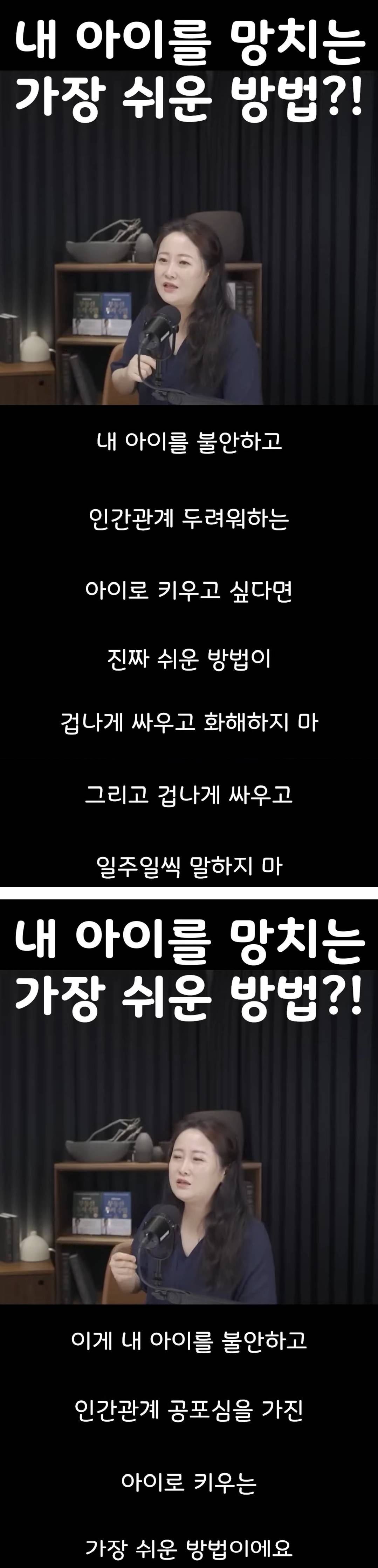 내 아이를 망치는 가장 쉬운 방법 = 부부가 싸우고 며칠씩 입 꾹 닫고 말 안하기.jpg | 인스티즈