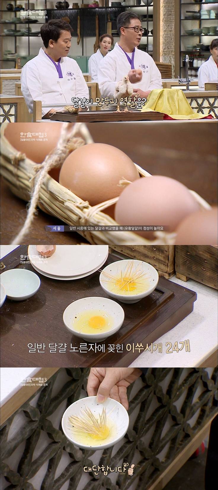 [한식대첩3] 일반인들은 따라할 수도 없고 평생 먹어볼 수도 없을 것 같은 '만두' 대첩 | 인스티즈