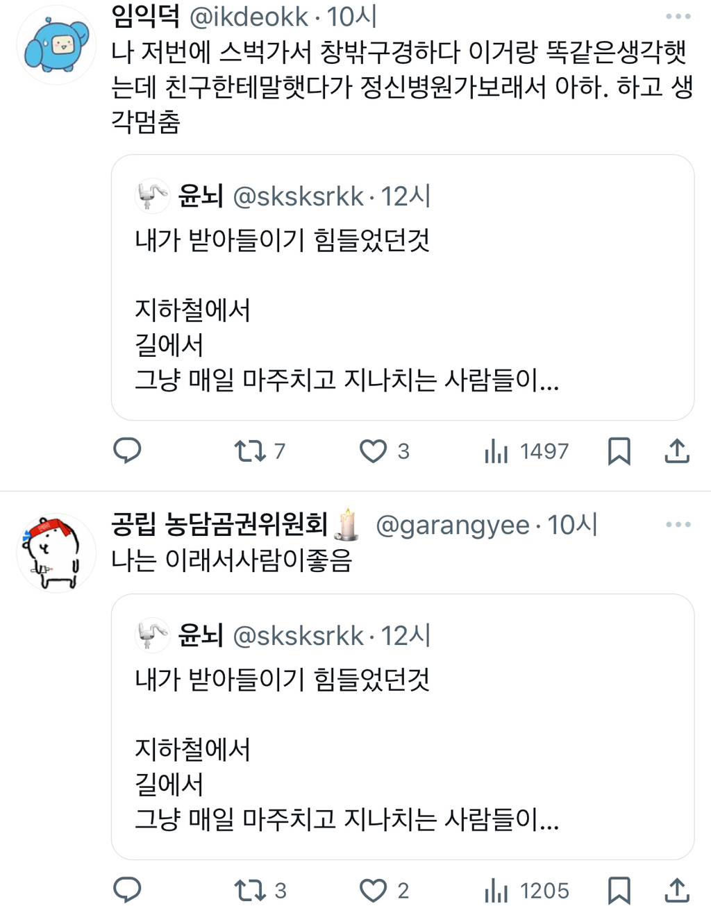 지하철에서 길에서 그냥 매일 마주치고 지나치는 사람들이 사실 각자의 인생이 있고, 그 인생의 주인공이고, 전부 각각의 서사와.twt | 인스티즈