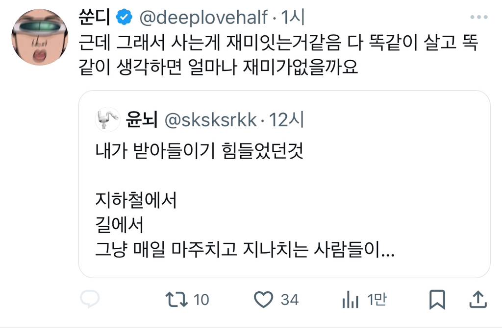 지하철에서 길에서 그냥 매일 마주치고 지나치는 사람들이 사실 각자의 인생이 있고, 그 인생의 주인공이고, 전부 각각의 서사와.twt | 인스티즈