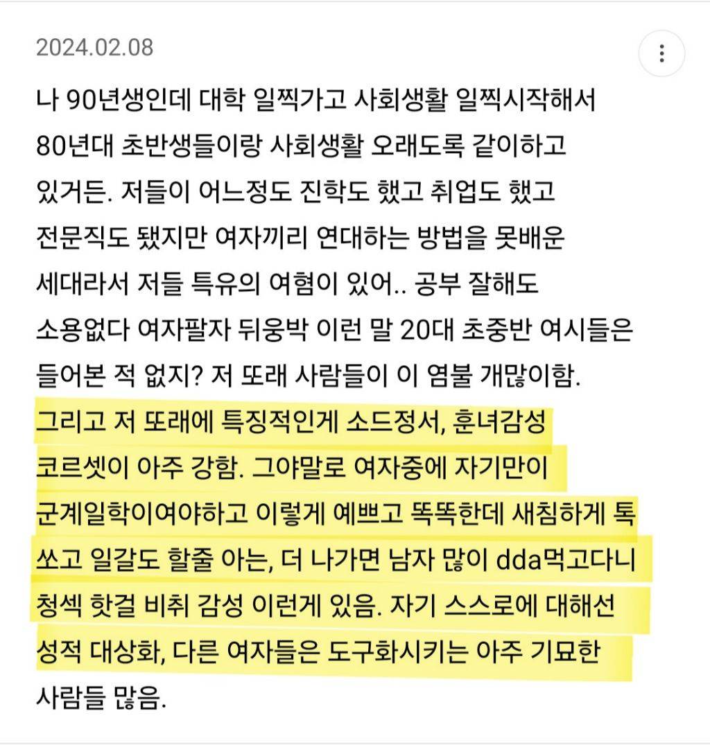 직시들이 한마음 한뜻으로 치를 떠는 특정 나이대...jpg | 인스티즈