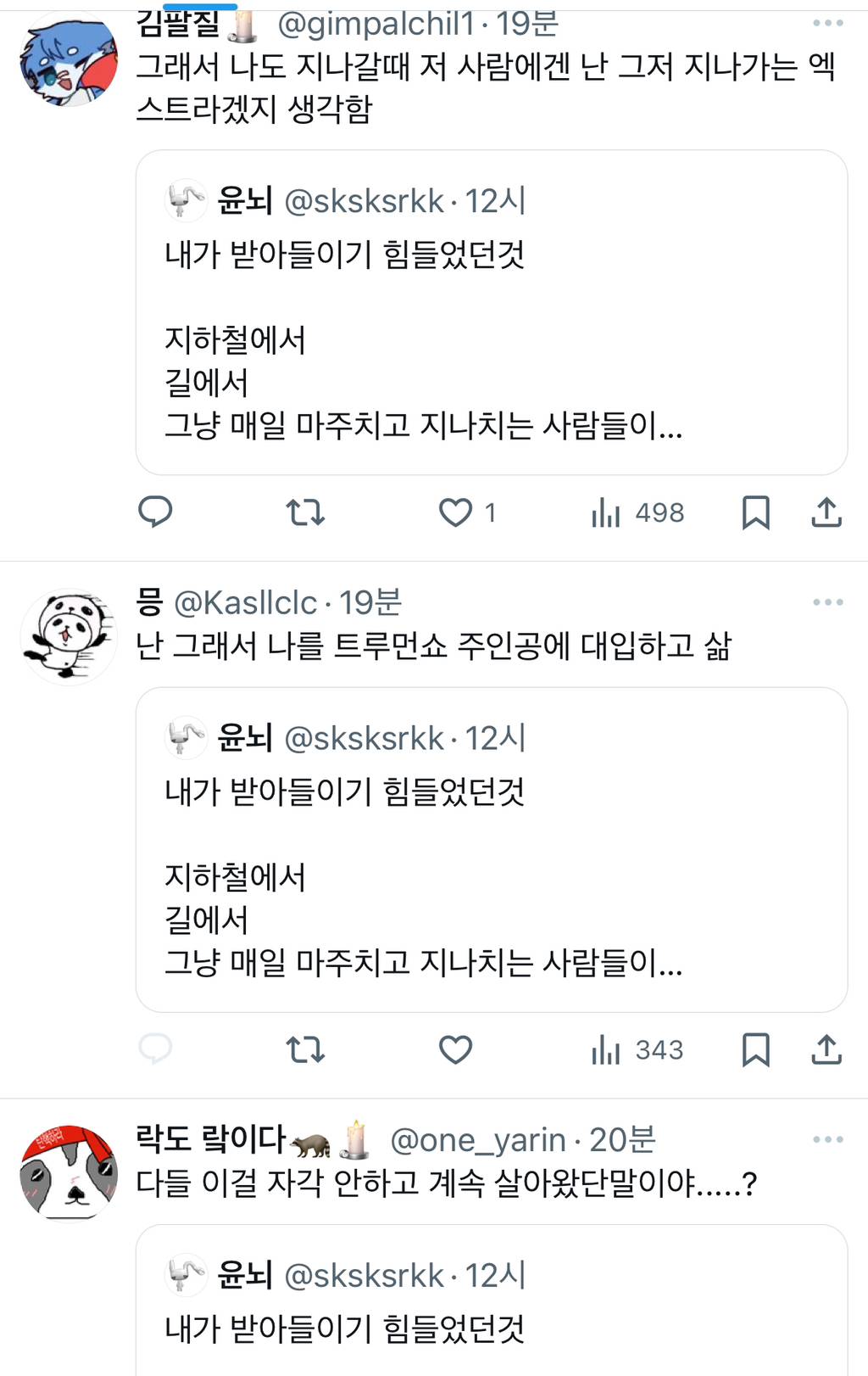 지하철에서 길에서 그냥 매일 마주치고 지나치는 사람들이 사실 각자의 인생이 있고, 그 인생의 주인공이고, 전부 각각의 서사와.twt | 인스티즈