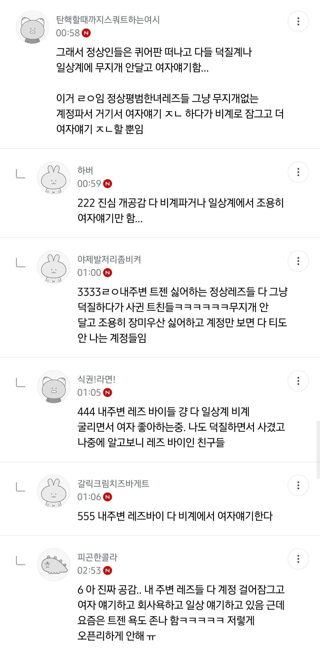 현재 퀴어판 형성 과정을 잘 보여주는 한 댓글...jpg | 인스티즈