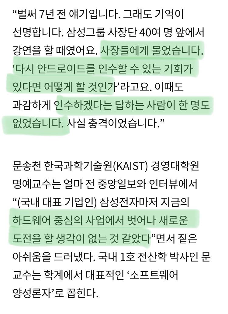 삼성은 그옛날 왜 안드로이드를 깠던건지 얘기해보는 쩌리글 | 인스티즈