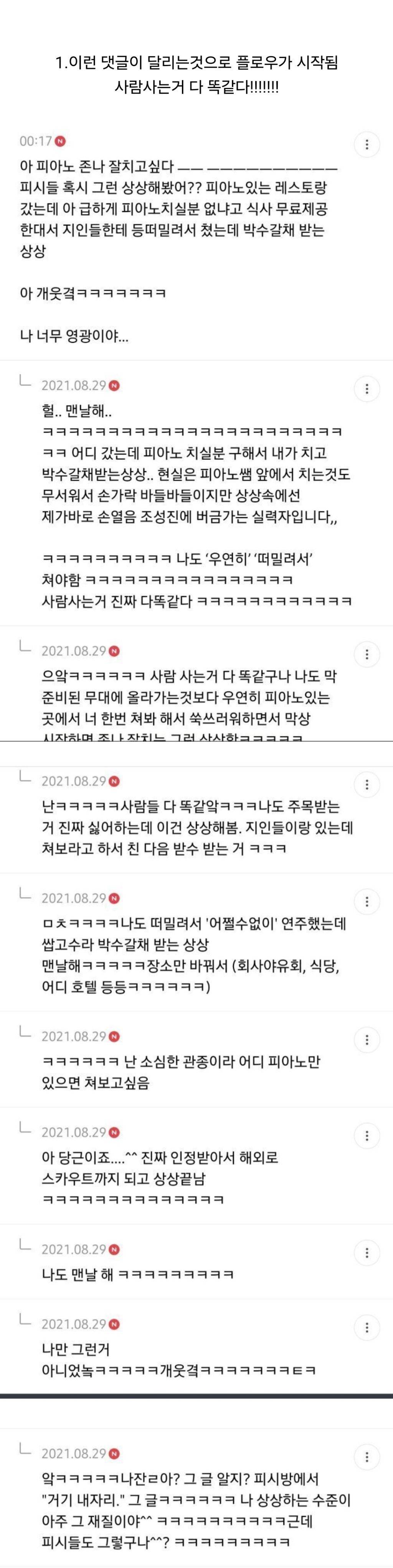 🎹 어쩔수없이 등떠밀려서 데뷔탕트 하는 꿈을 꾸는 🩷 귀여운 피아노 달글과 직시 | 인스티즈