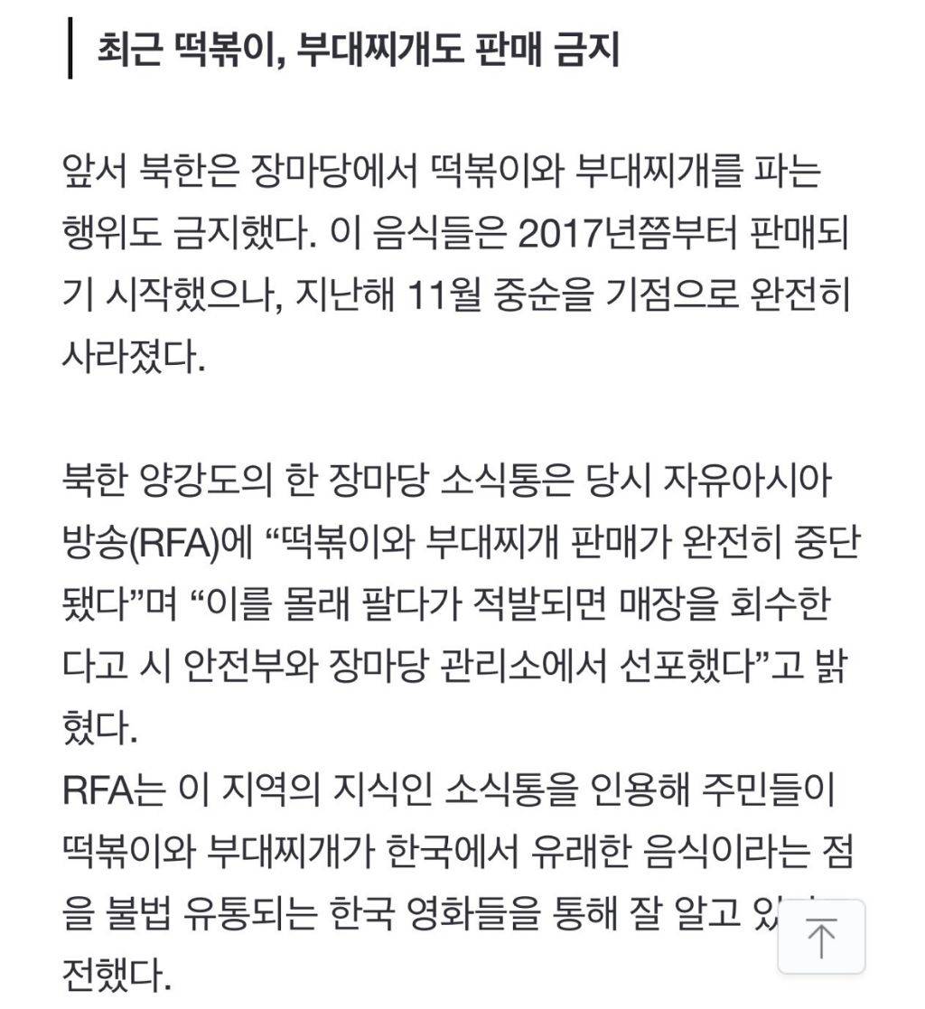 최근 북한에서 판매 금지된 음식 | 인스티즈