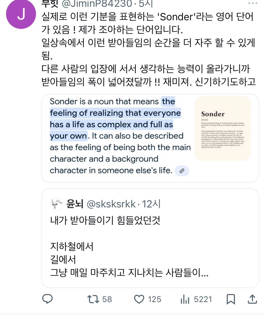 지하철에서 길에서 그냥 매일 마주치고 지나치는 사람들이 사실 각자의 인생이 있고, 그 인생의 주인공이고, 전부 각각의 서사와.twt | 인스티즈