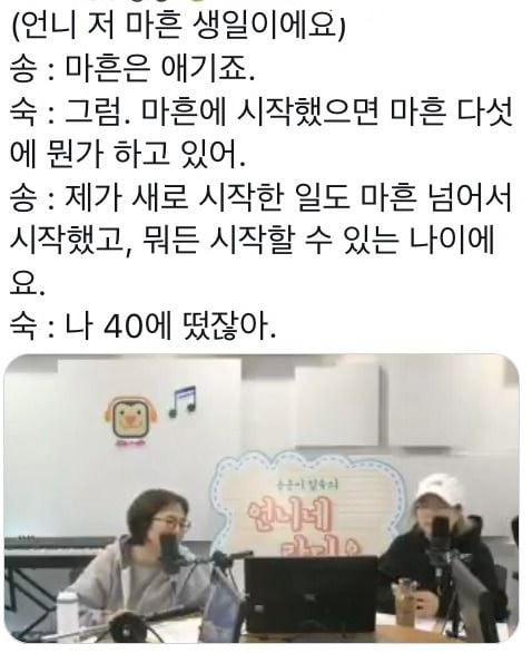 무언가를 시작하기에 늦은 나이 | 인스티즈