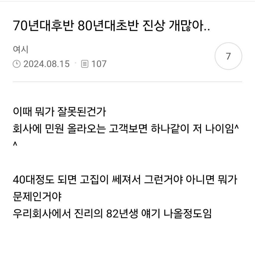 직시들이 한마음 한뜻으로 치를 떠는 특정 나이대...jpg | 인스티즈