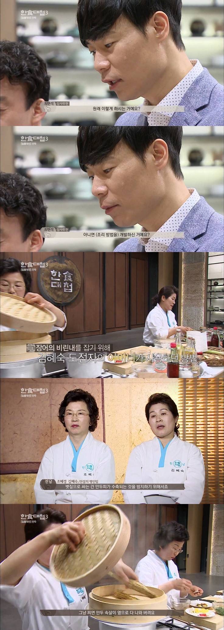 [한식대첩3] 일반인들은 따라할 수도 없고 평생 먹어볼 수도 없을 것 같은 '만두' 대첩 | 인스티즈