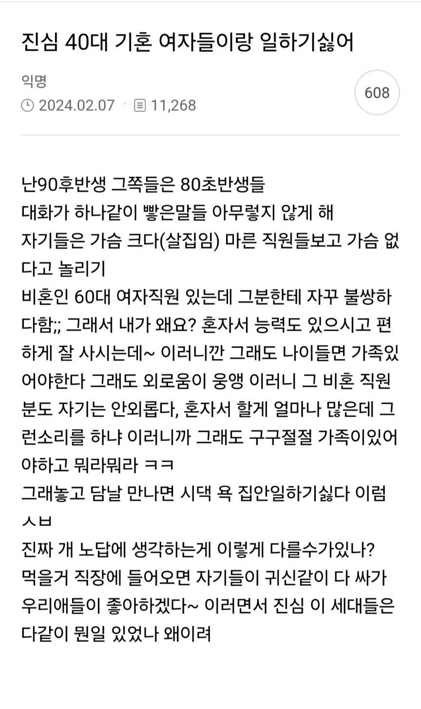 직시들이 한마음 한뜻으로 치를 떠는 특정 나이대...jpg | 인스티즈