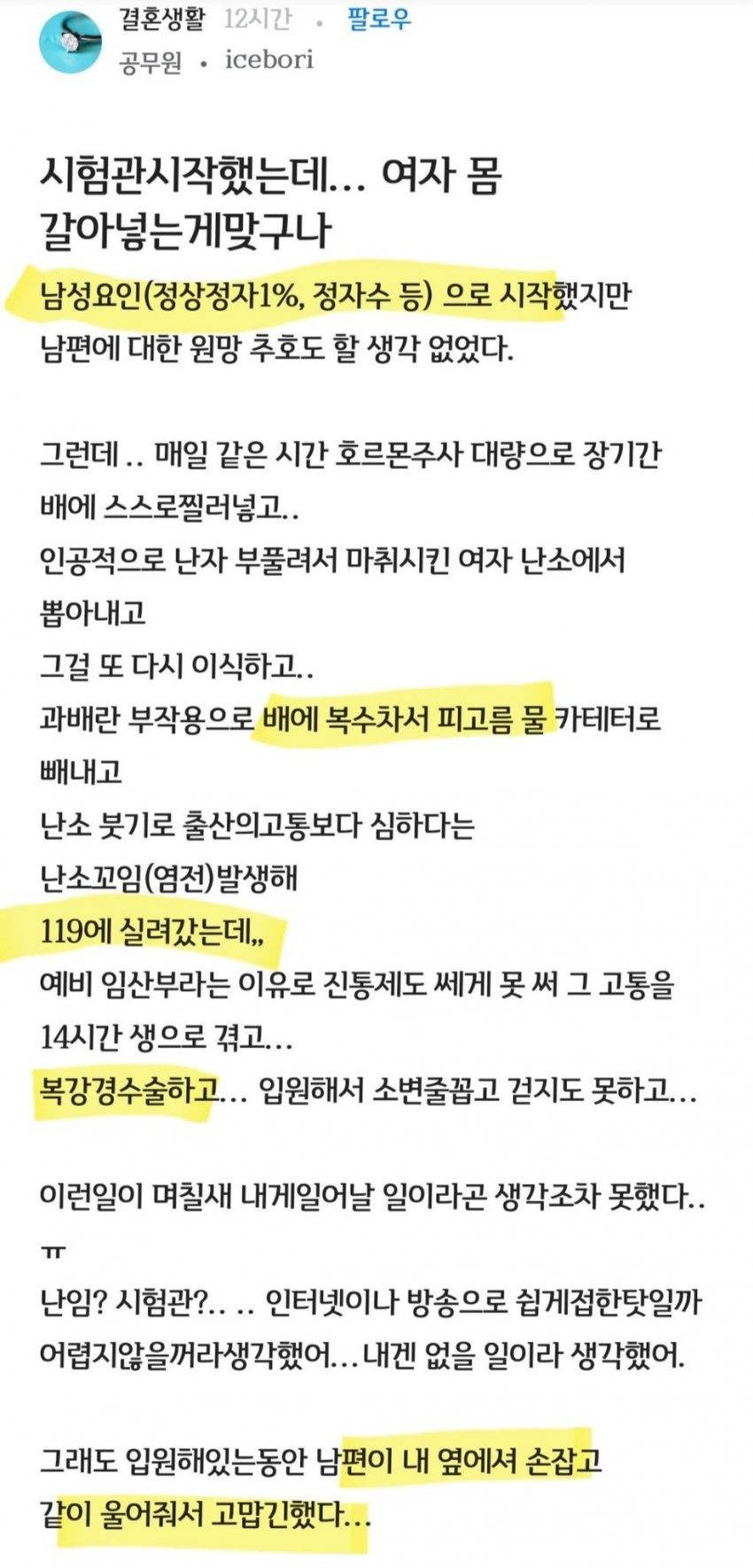 니네 시험관 부부의 진실봄..? | 인스티즈