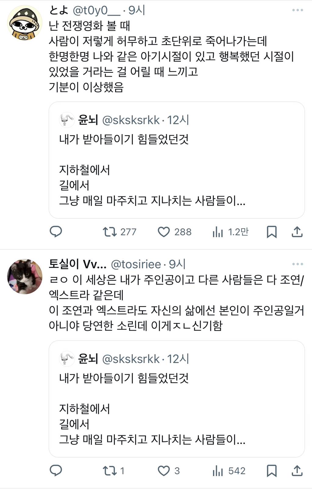 지하철에서 길에서 그냥 매일 마주치고 지나치는 사람들이 사실 각자의 인생이 있고, 그 인생의 주인공이고, 전부 각각의 서사와.twt | 인스티즈