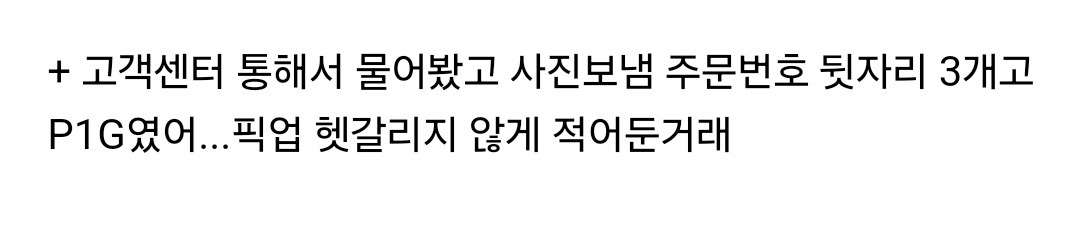 배달시켰는데 영수증 뒷면에 pig라고 써있는데 이거 뭐임? | 인스티즈