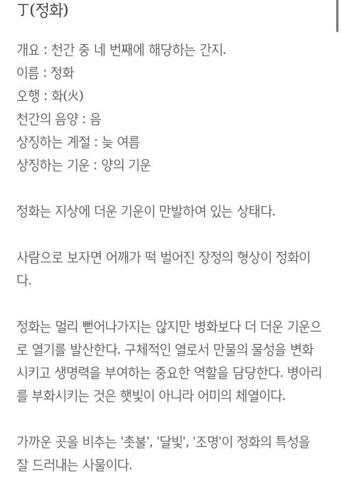 [사주] 천간별 특징 및 이미지 (복채댓 그냥 재미로 보기!) | 인스티즈