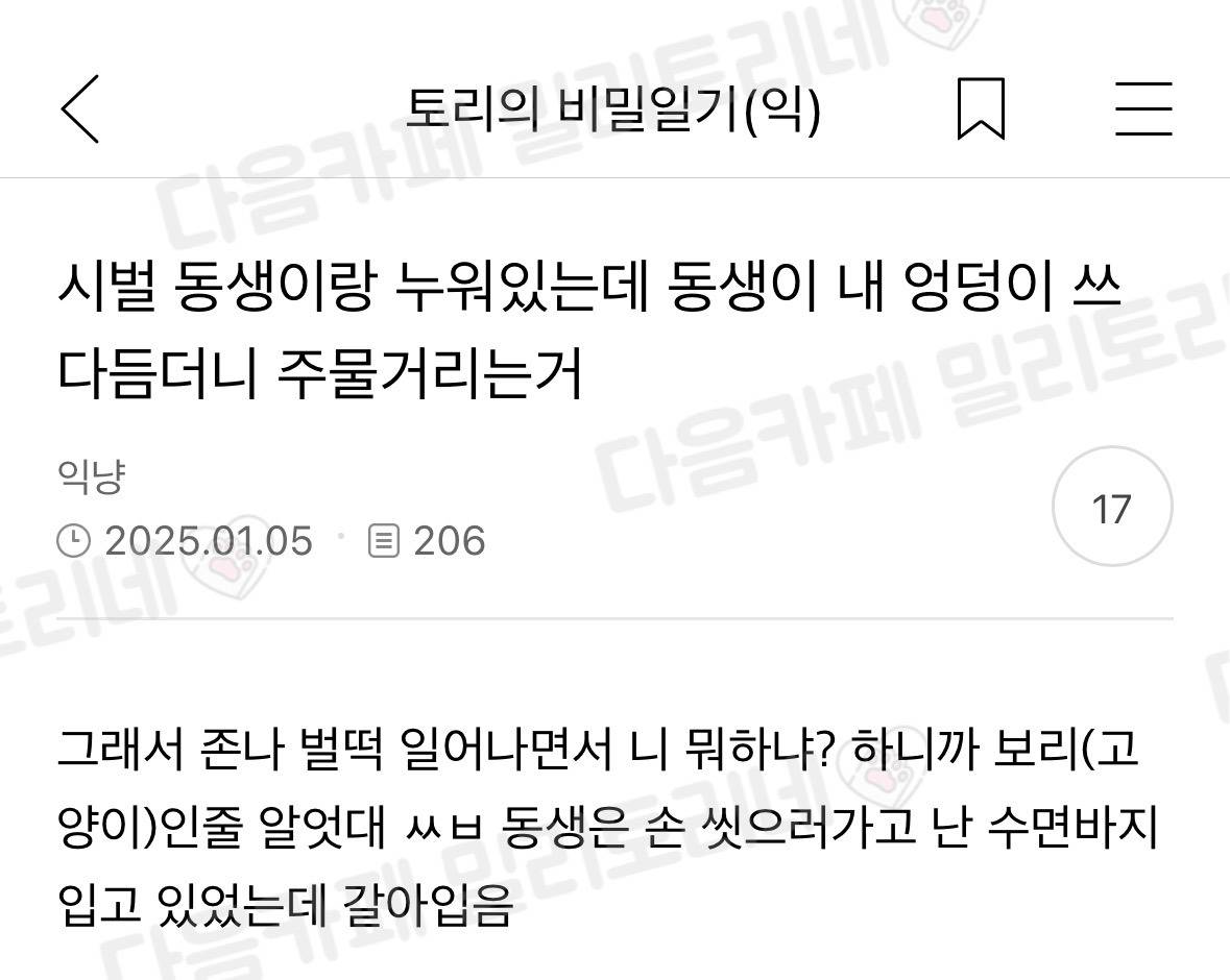 동생이랑 누워있는데 동생이 내 엉덩이 쓰다듬더니 주물거리는 거 | 인스티즈