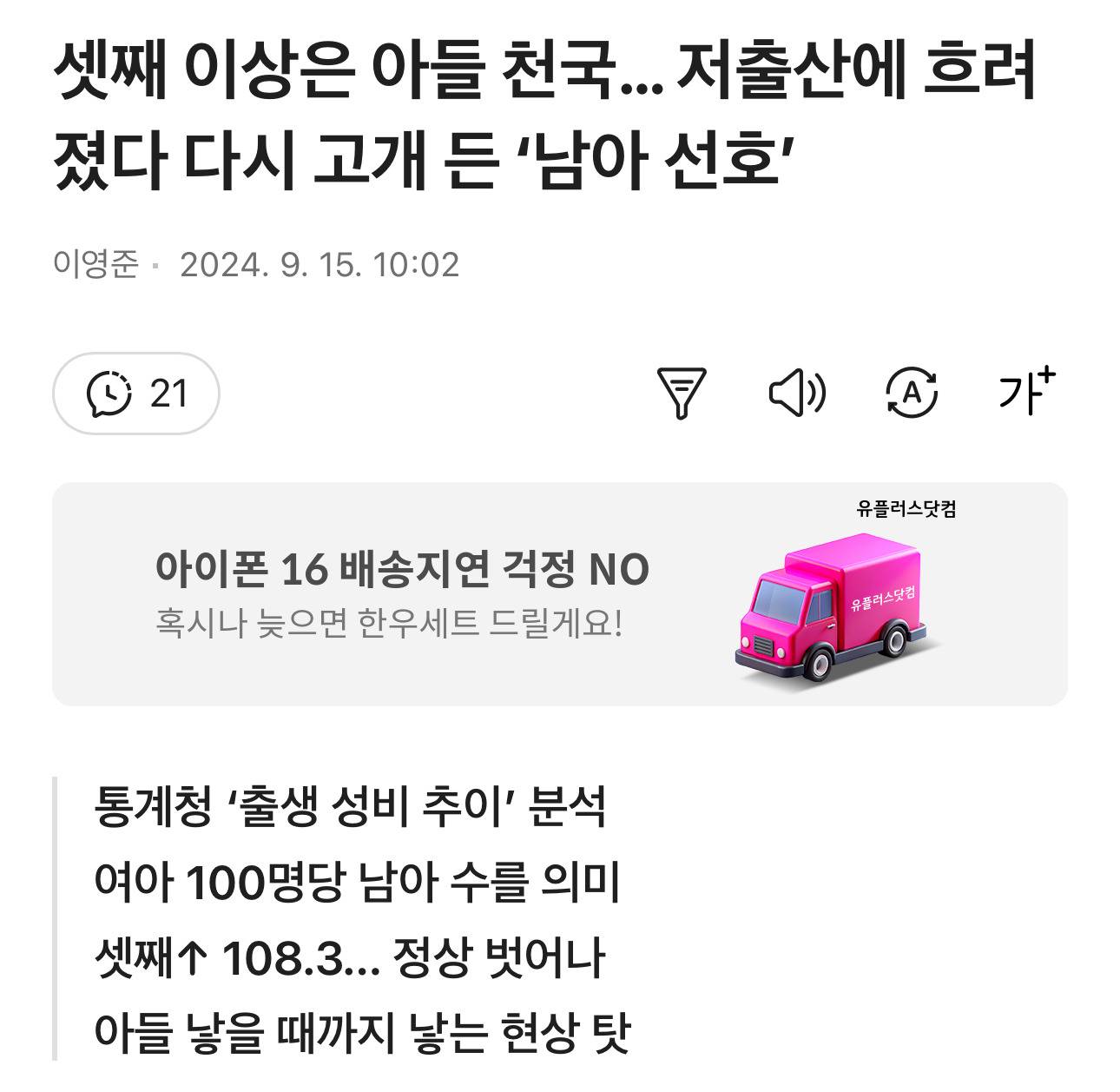 셋째 이상은 아들 천국… 저출산에 흐려졌다 다시 고개 든 '남아 선호' | 인스티즈