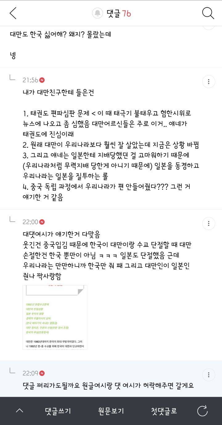 한국인들 일본이 혐한하는거 진짜 잘 모르는거같은 달글 댓글 캡쳐 | 인스티즈