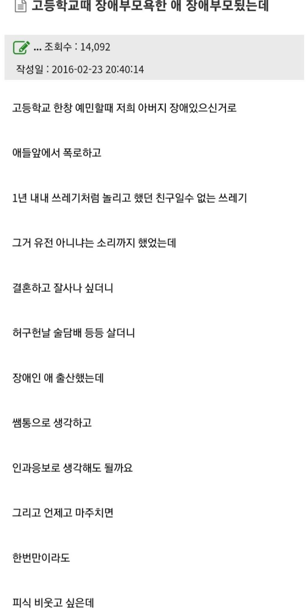 장애부모 욕한 애가 장애인부모 됨 | 인스티즈