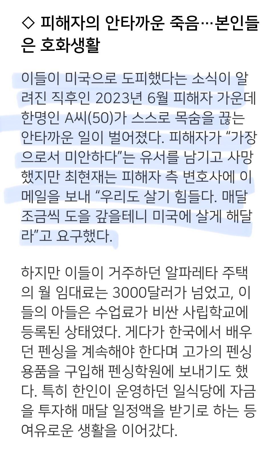 대전에서 60여억원 전세사기 치고 미국으로 도주했던 40대 부부, 교민들 도움으로 검거 후 한국 송환(모자이크 없는 사진도 공개됨) | 인스티즈