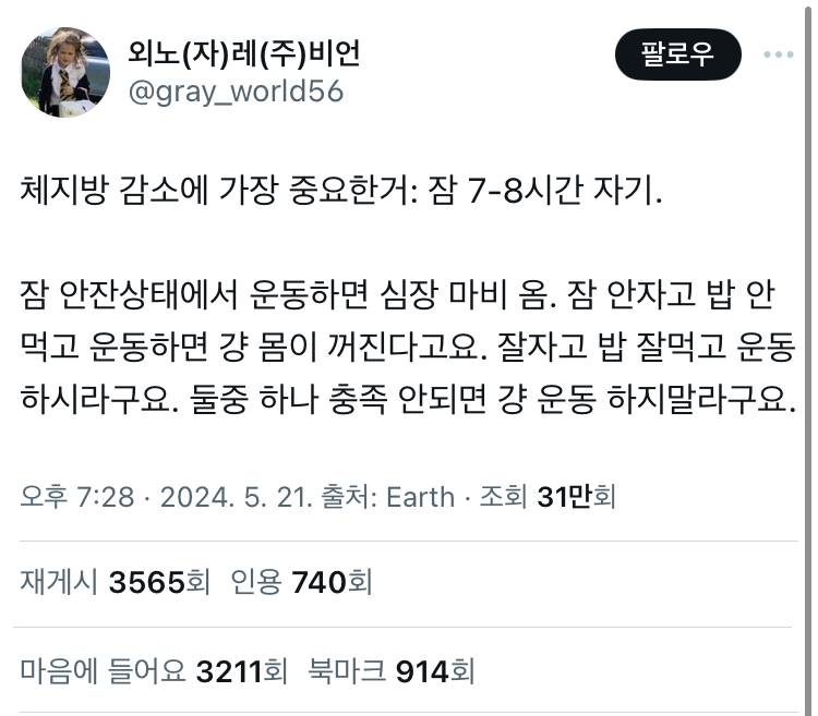 체지방 감소에 가장 중요한거: 잠 7-8시간 자기. Twt | 인스티즈