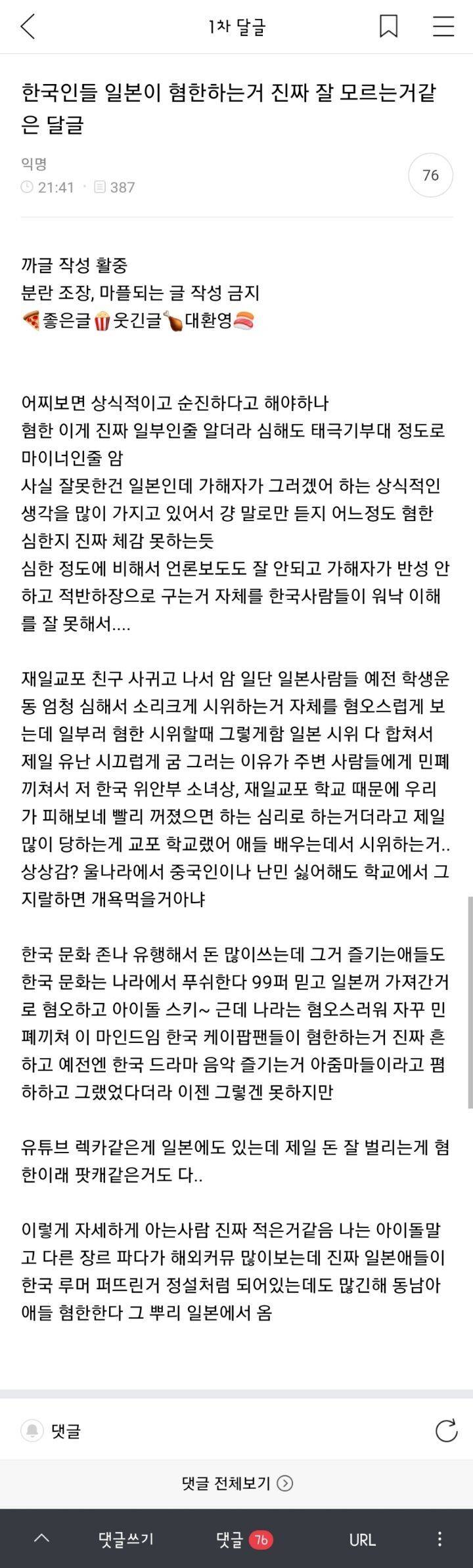 한국인들 일본이 혐한하는거 진짜 잘 모르는거같은 달글 댓글 캡쳐 | 인스티즈