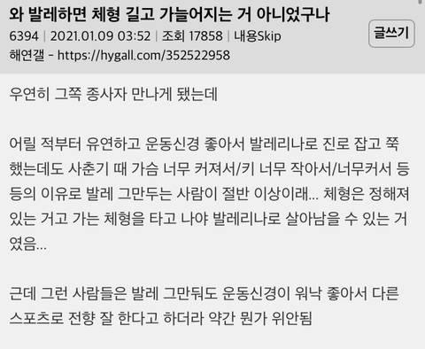 와 발레하면 체형 길고 가늘어지는 거 아니었구나 | 인스티즈