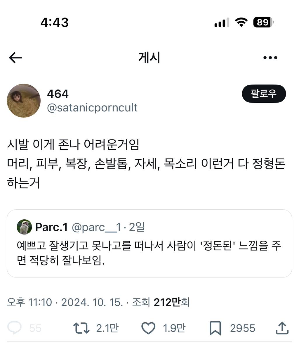 예쁘고 잘생기고 못나고를 떠나서 사람이 '정돈된' 느낌을 주면 적당히 잘나보임.twt | 인스티즈