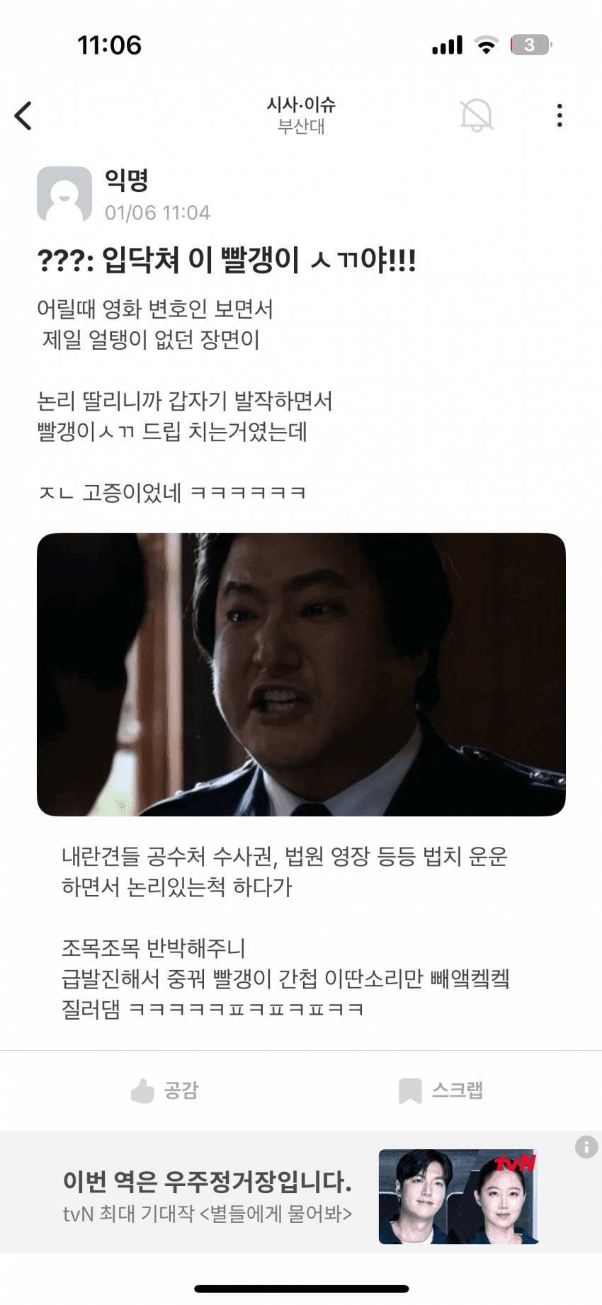이제서야 영화 변호인을 이해할 수 있게 된 부산대 에타인 | 인스티즈